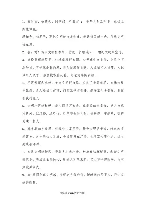 文明城市创建快板词
