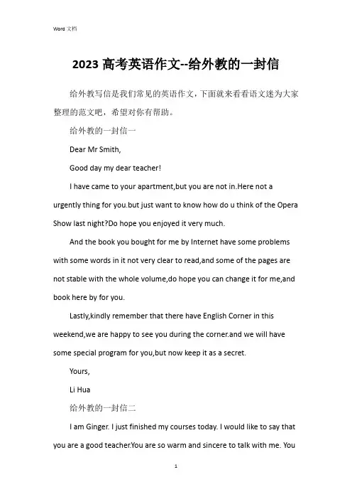 2023高考英语作文--给外教的一封信