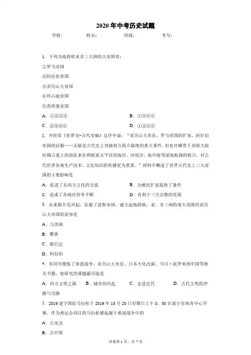 2020年中考历史试题  (13)