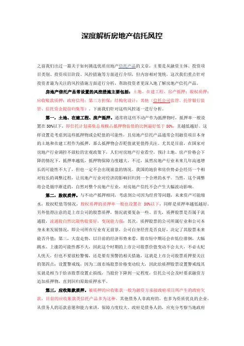 深度解析房地产信托风控