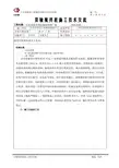 双轴搅拌桩施工技术交底