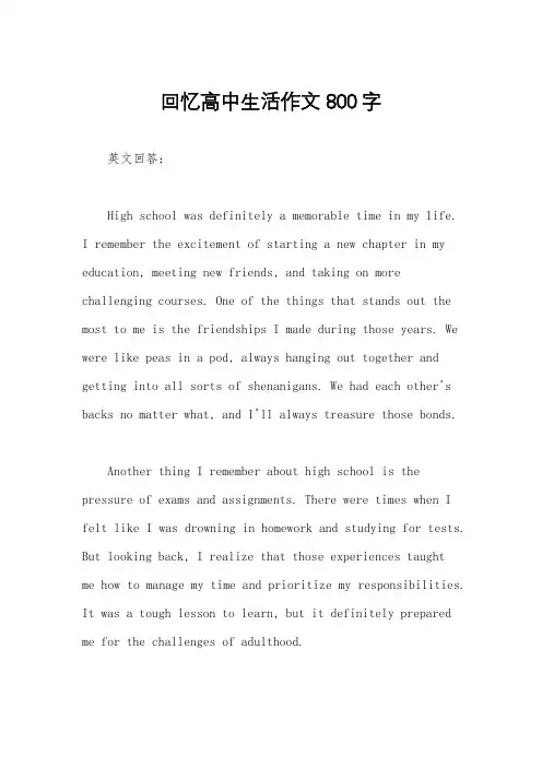 回忆高中生活作文800字