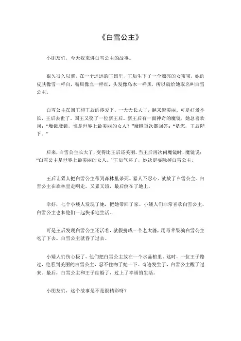 白雪公主200字故事