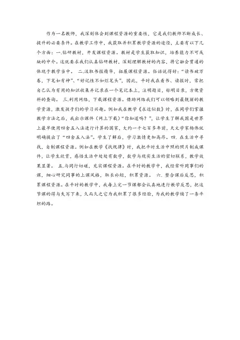 课程资源的积累