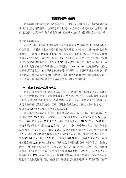 重庆市的产业结构
