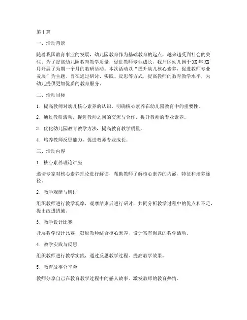 片区幼儿园教研活动总结(3篇)