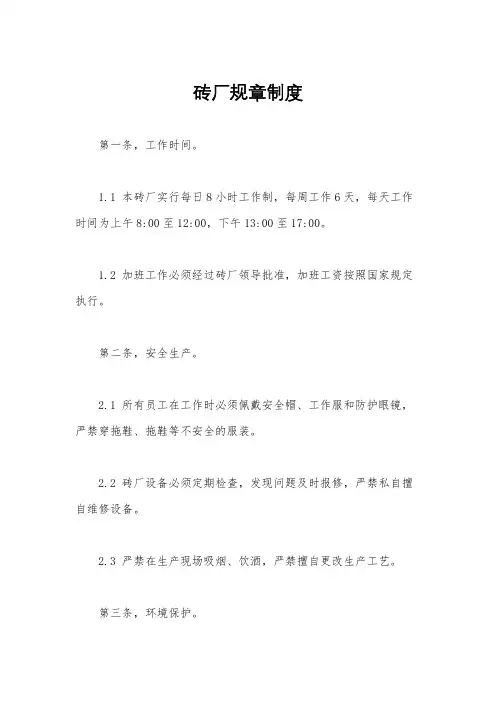 砖厂规章制度