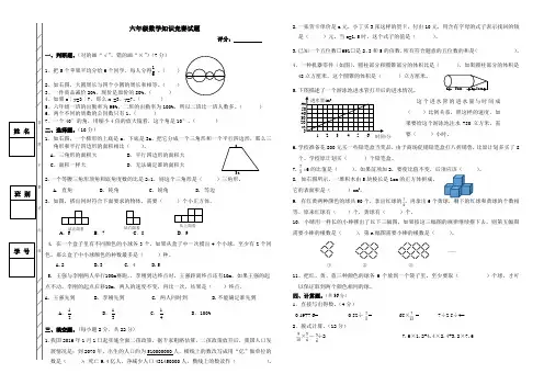 六年数学知识竞赛试题及答案