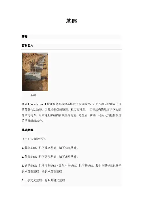 地基基础