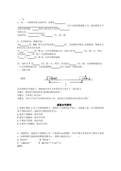 高一物理7.2《功》导学案人教版必修2
