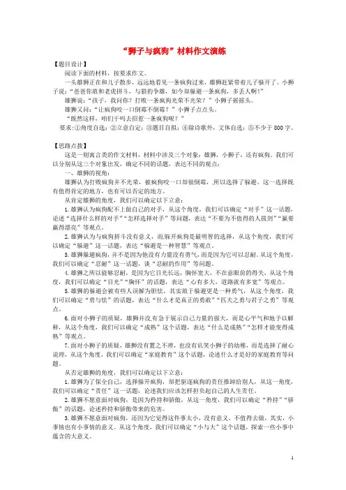 江苏省连云港市赣榆县海头高级中学高考语文专题复习作文“狮子与疯狗”学案