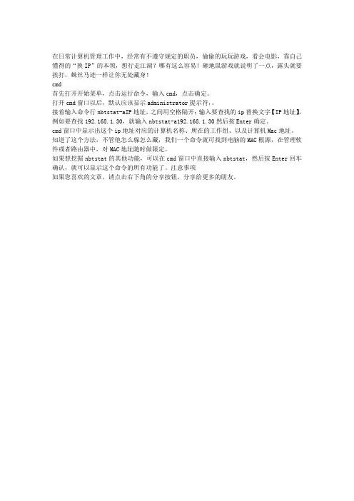 百度经验：只用电脑IP地址怎么获得MAC地址