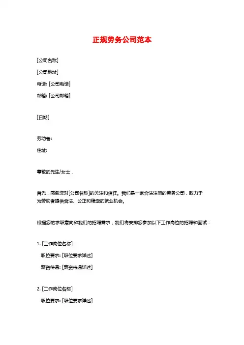 正规劳务公司范本