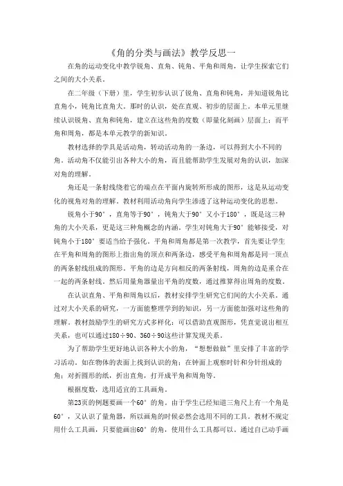 小学数学 《角的分类与画法》教学反思一