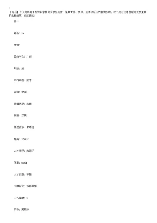 大学生兼职家教简历【三篇】