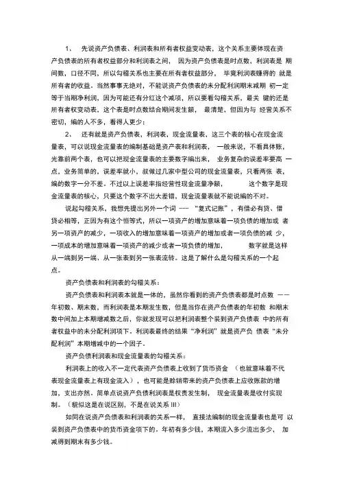 四大报表之间的勾稽关系