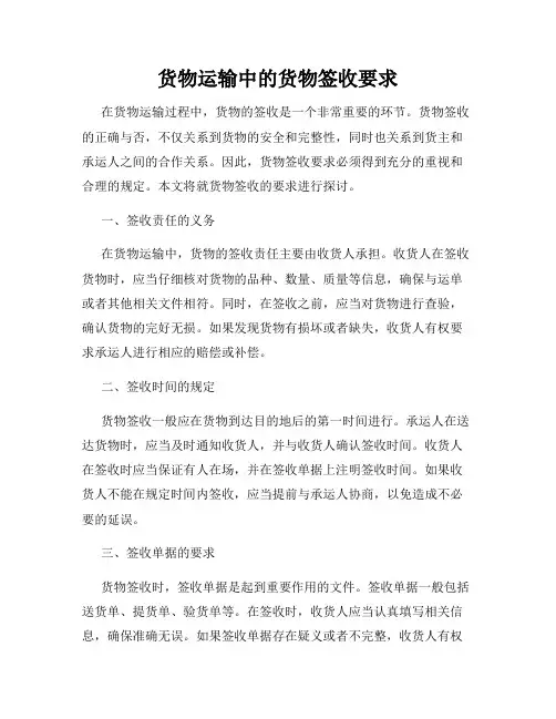 货物运输中的货物签收要求