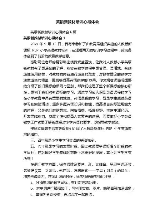 英语新教材培训心得体会