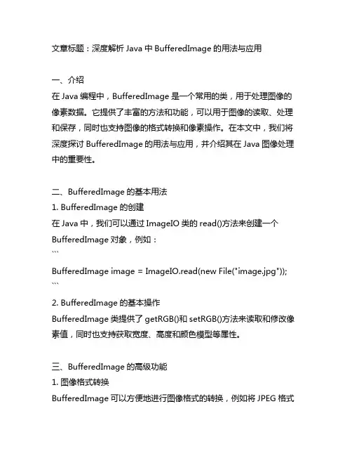 java中bufferedimage的用法