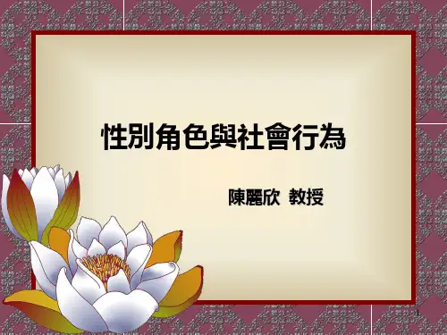 性别角色刻板印象的影响PPT课件