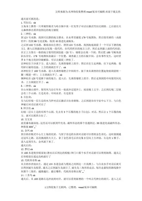 口袋妖怪绿宝石70神兽捕捉表
