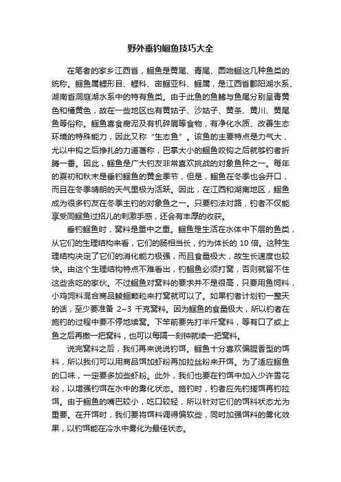 野外垂钓鲴鱼技巧大全