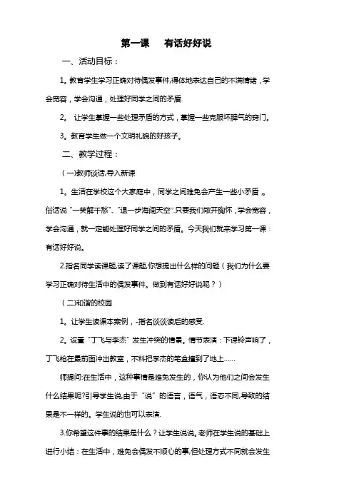 济南版五年级安全教育教案