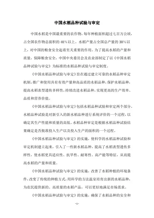 中国水稻品种试验与审定