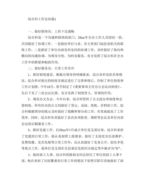 综合科工作总结2篇