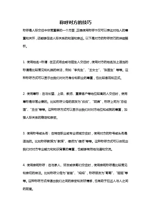 称呼对方的技巧