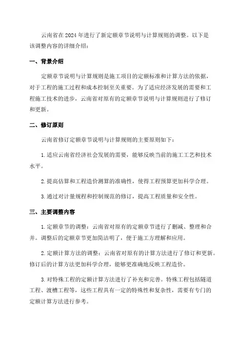 云南2024年新定额章节说明与计算规则