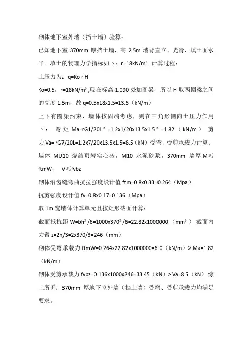 砌体挡土墙计算实例