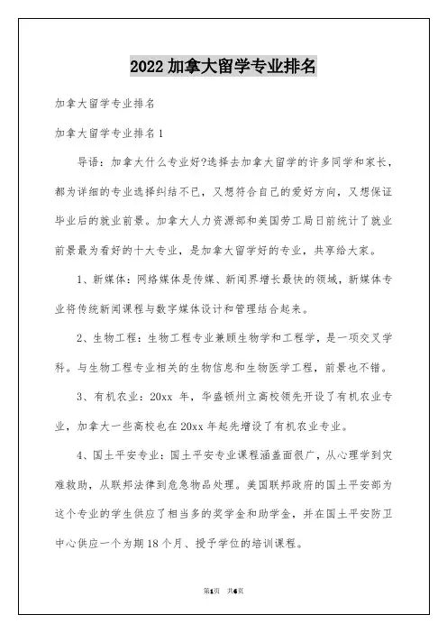 2022加拿大留学专业排名