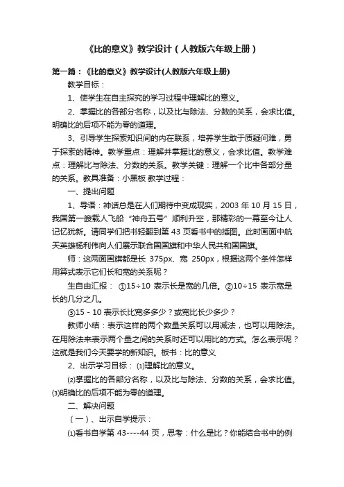 《比的意义》教学设计（人教版六年级上册）