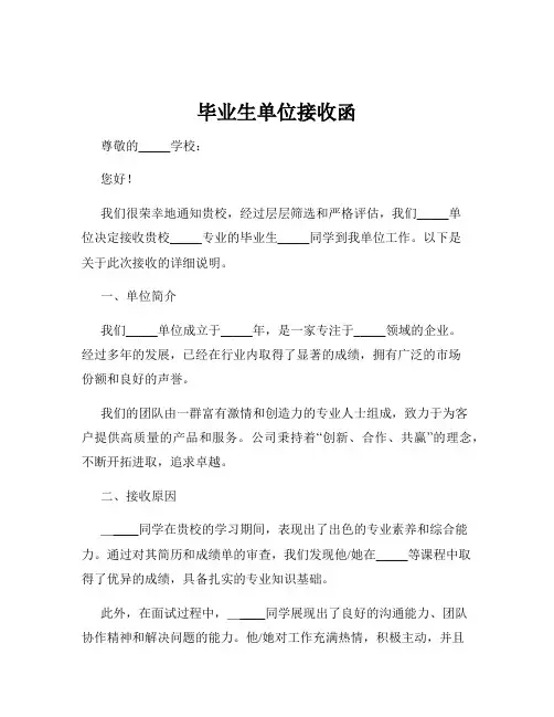 毕业生单位接收函