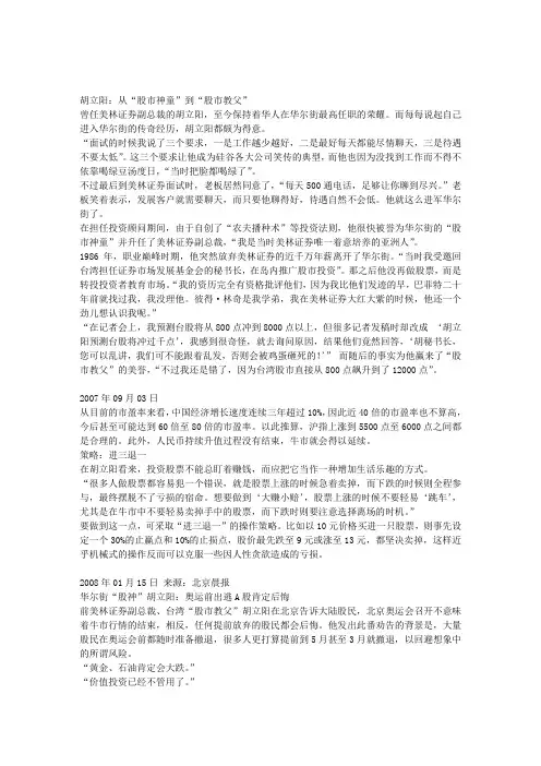 华尔街股市神童胡立阳