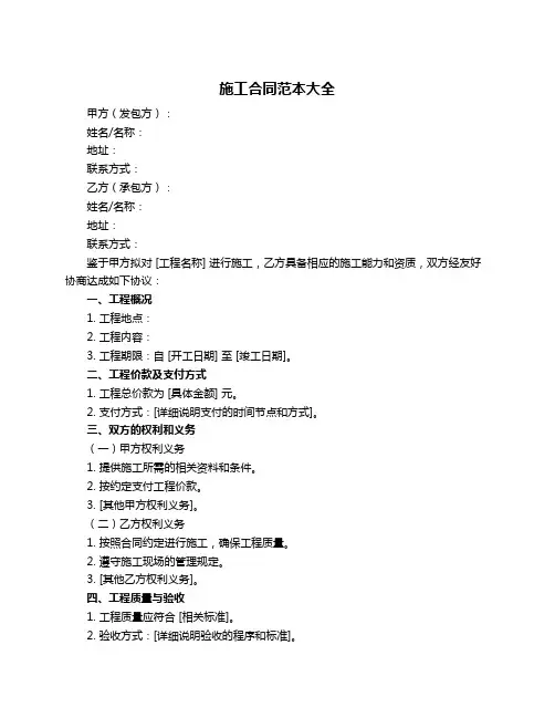 施工合同范本大全