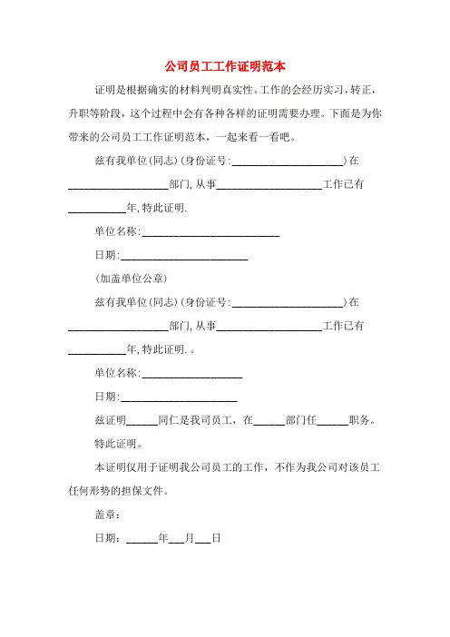 公司员工工作证明范本