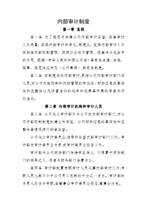 内部审计制度