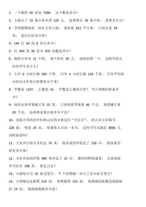 西师版4年级上册应用题