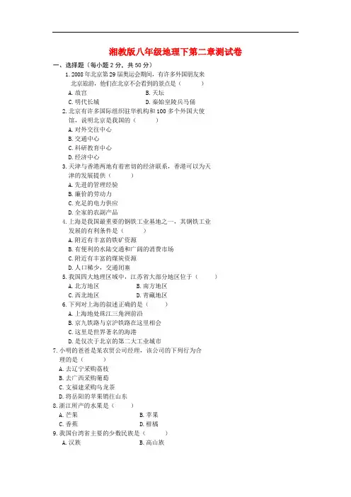 八年级英语下第二单元测试卷湘教版