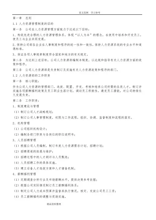 某上市公司人力资源管理制度汇编全案