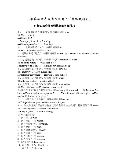 对划线部分提问—英语四年级语法专项
