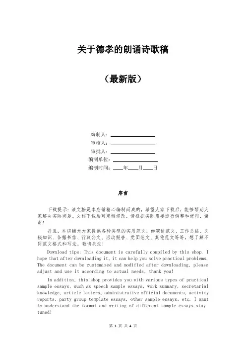 关于德孝的朗诵诗歌稿