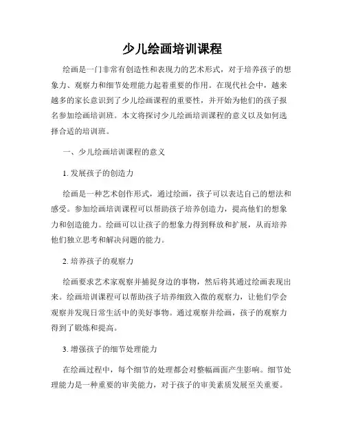 少儿绘画培训课程
