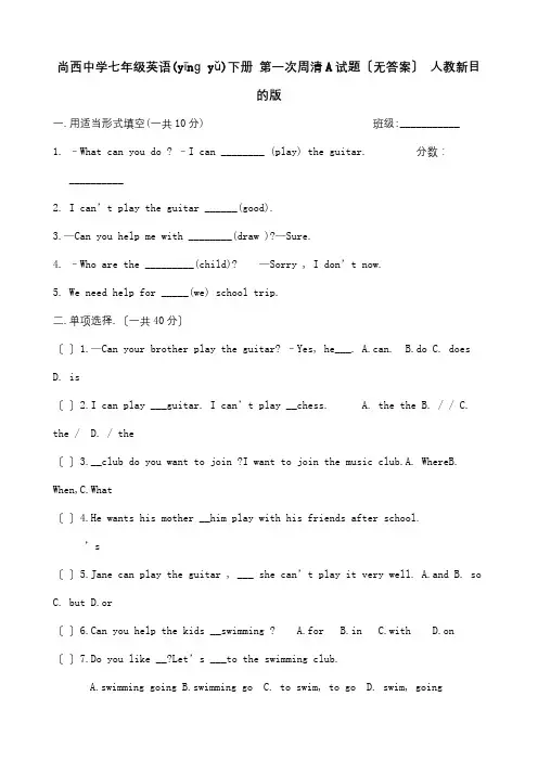 七年级英语下册第一次周清A试题目标试题(共5页)