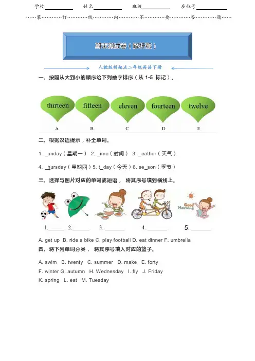 人教版新起点英语二年级下册《期末考试测试卷》(附答案解析)