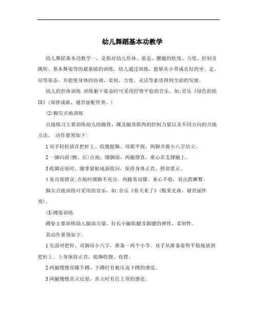 幼儿舞蹈基本功教学