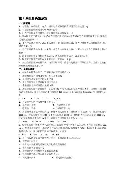 财务管理第7章试卷教案