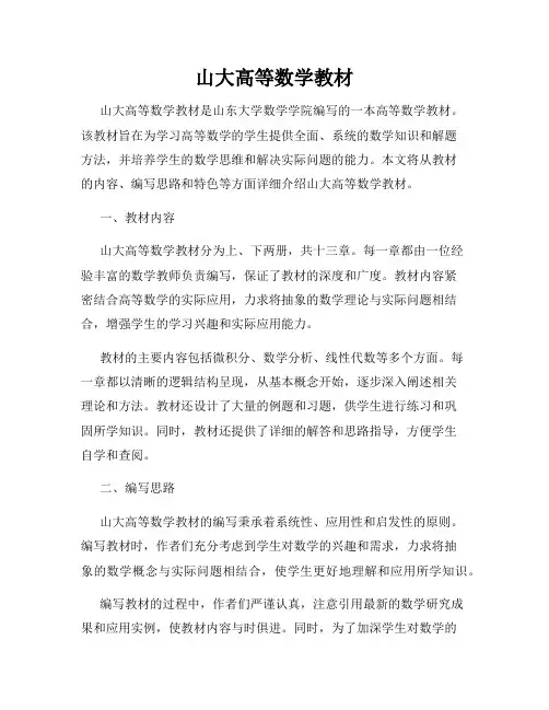 山大高等数学教材